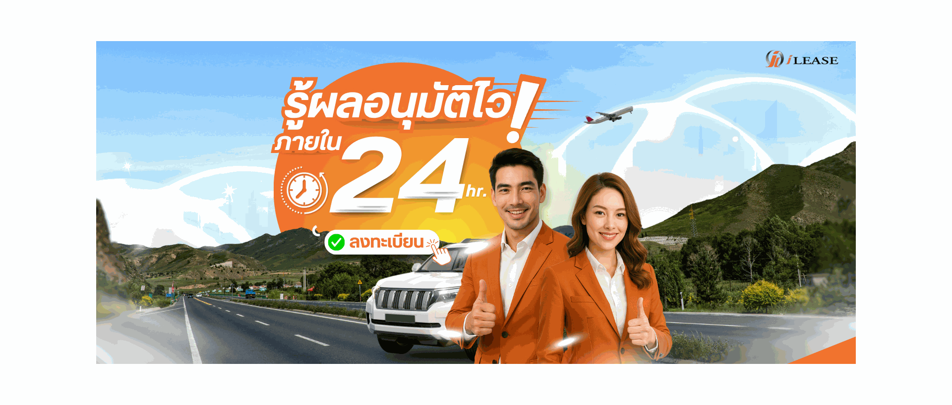 โปรโมชั่นสินเชื่อรถยนต์